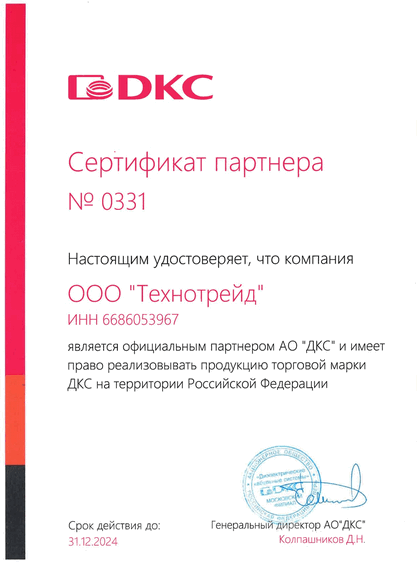 Сертификат партнера